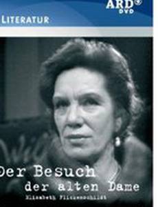 Визит старой дамы