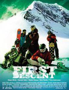 Первый спуск