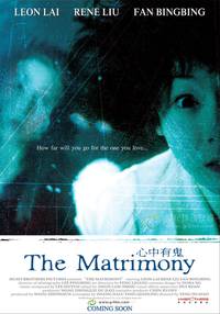 Постер Брак