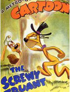 Ловкий прогульщик