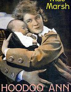 Невезучая Энн