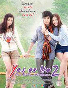 Да или нет 2