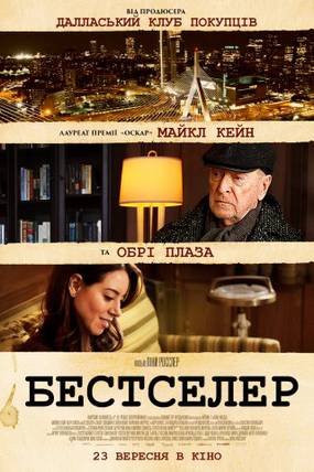 БЕСТСЕЛЛЕР