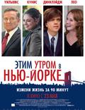 Постер из фильма "Этим утром в Нью-Йорке" - 1
