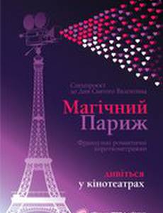 Магический Париж 4