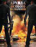 Постер из фильма "Дружба особого назначения" - 1