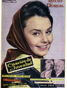 Песни молодых