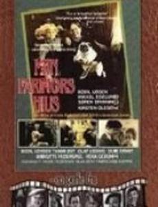 Моя бабушка дома