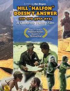 Возвышеность «Хальфон» не отвечает