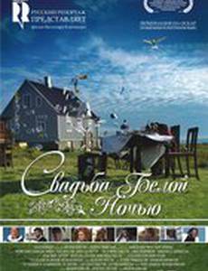 Свадьба белой ночью