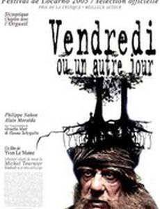 Пятница и Робинзон