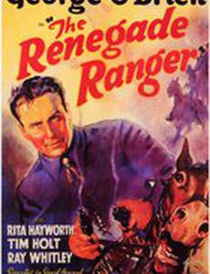 Рейнджер-ренегат