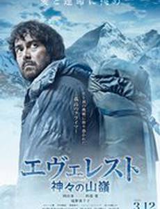 Эверест — вершина богов