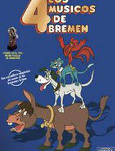 Бременские музыканты