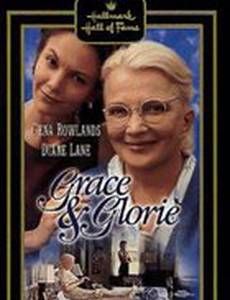 Грэйс и Глория