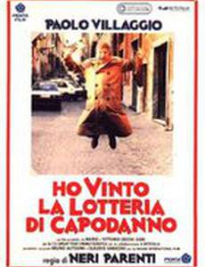 Выигрыш в новогоднюю лотерею