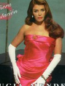 Сеньора Искушение