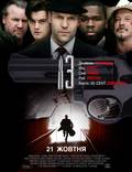 Постер из фильма "Тринадцать" - 1