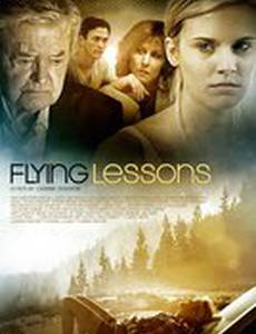 Уроки полета