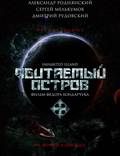 Постер из фильма "Обитаемый остров" - 1