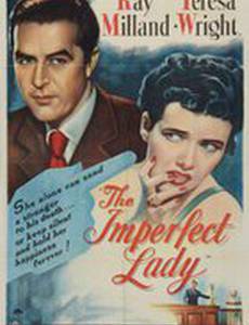 Дама, далекая от совершенства