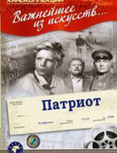 Патриот