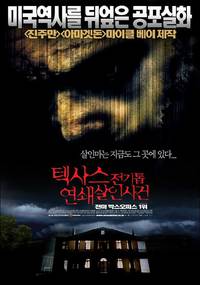 Постер Техасская резня бензопилой