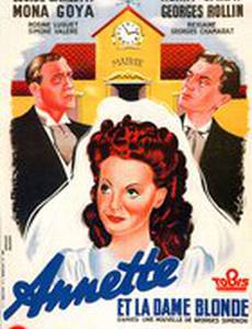 Annette et la dame blonde