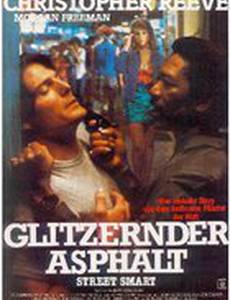 Уличный парень