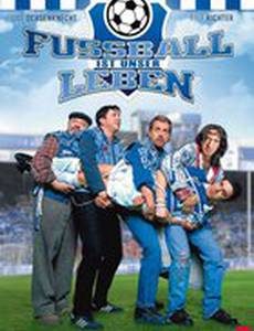 Футбол – это наша жизнь