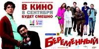 Постер Беременный