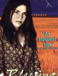 Благословение