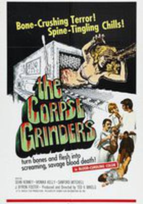 Перемалыватели трупов