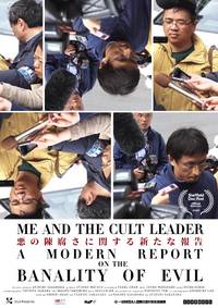 Постер Я и лидер культа