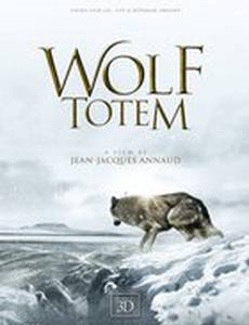 Тотем волка