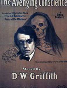 Совесть-мститель