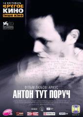 Антон тут рядом