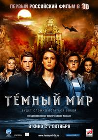 Постер Темный мир в 3D
