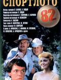 Постер из фильма "Спортлото-82" - 1