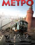 Постер из фильма "Метро" - 1