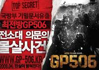 Постер Караульный пост 506