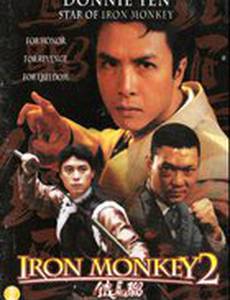 Железная обезьяна 2