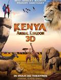 Постер из фильма "Kenya 3D: Animal Kingdom" - 1
