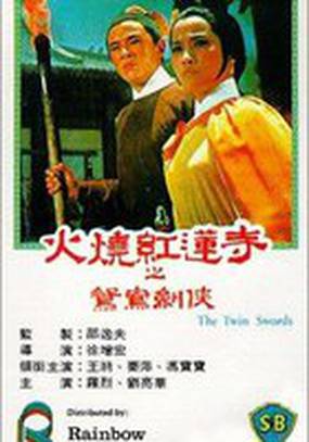 Двойные мечи