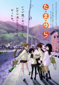 Постер Тамаюра (видео)