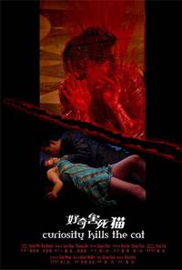 Постер Любопытство губит кошку