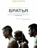 Постер из фильма "Братья" - 1