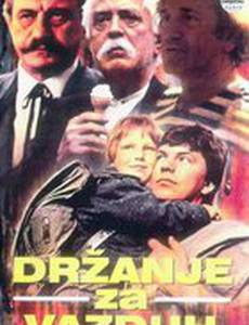 Держаться за воздух