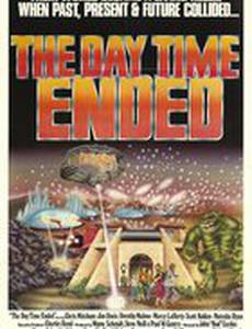 День, когда время закончилось