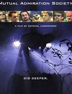 Mutual Admiration Society